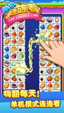 单机连连看手机版图1