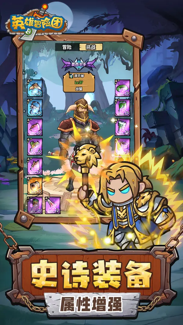 英雄冒险团图3