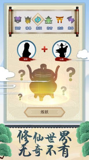修仙式人生安卓版修为版  v1.05图2