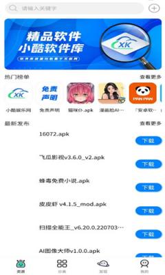 小酷软件库最新版图1