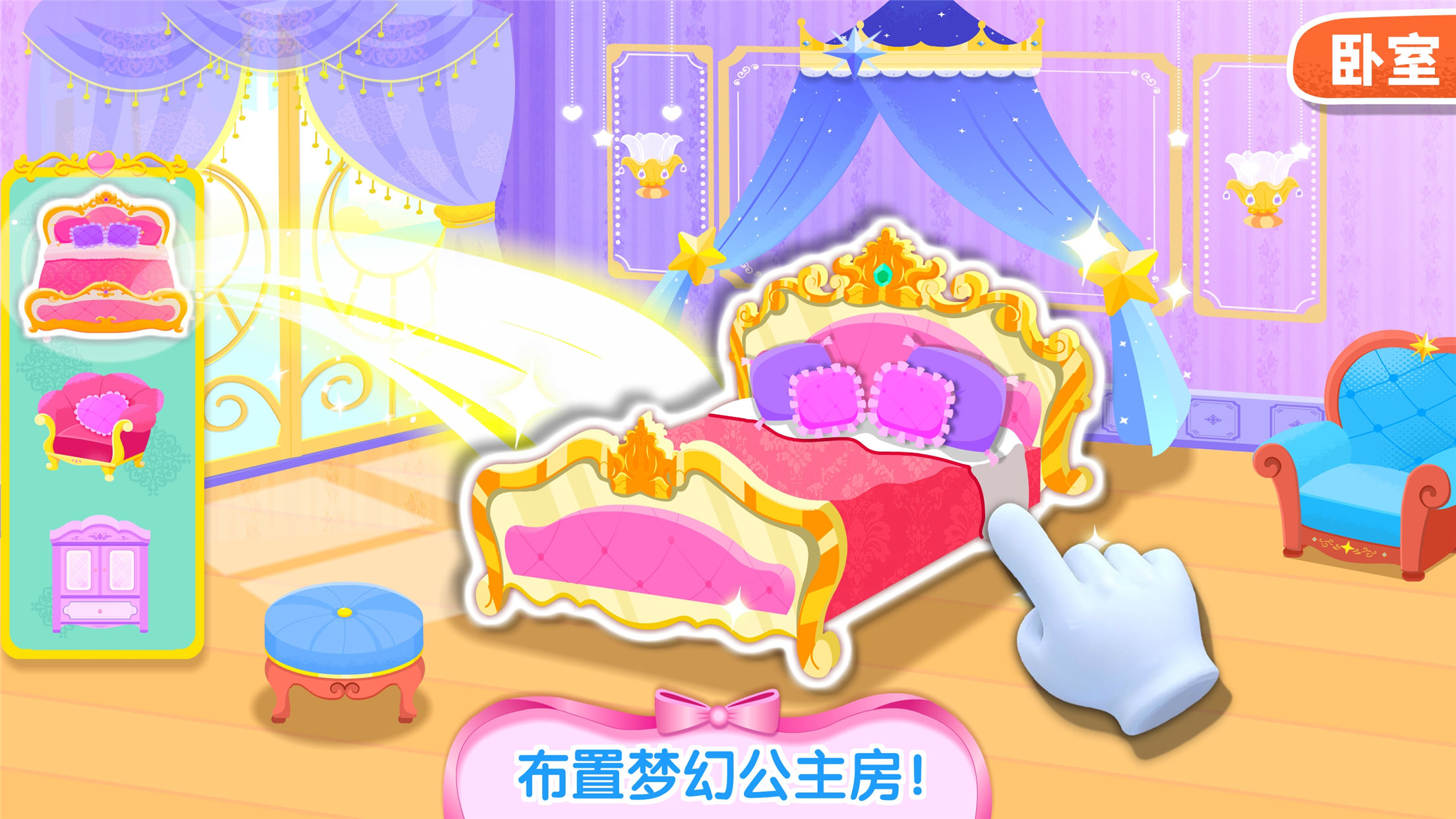 奇妙梦幻城堡破解版图4