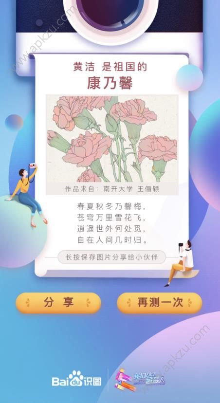 测测你是祖国什么花小游戏图2