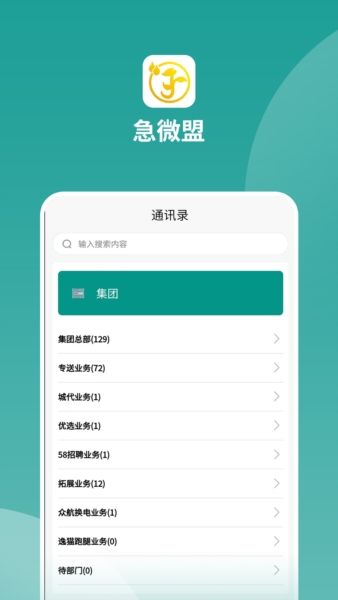 急微盟图5