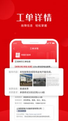 虎爪速派app图3