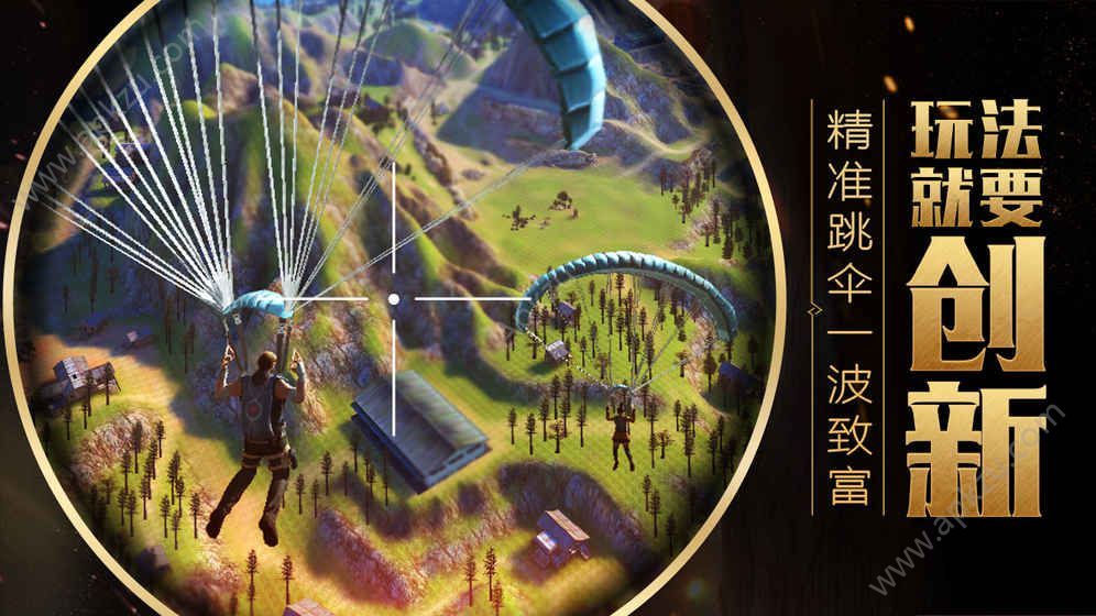 绝地突击大逃杀手游官网图1