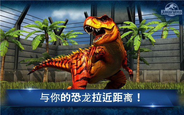 jurassic world最新版图4