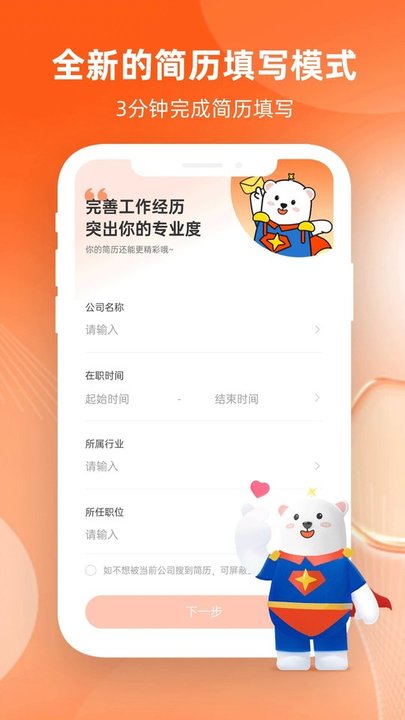 北极星招聘网app正式版下载  v2.6.0图3