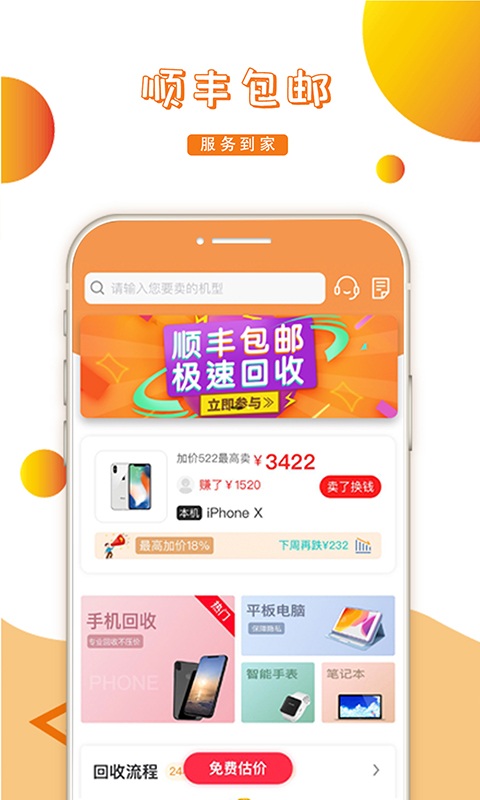 派派回收安装最新版图4
