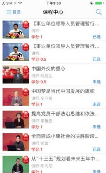 龙江干部教育网络学院app官方手机版下载  v2.1.6图1