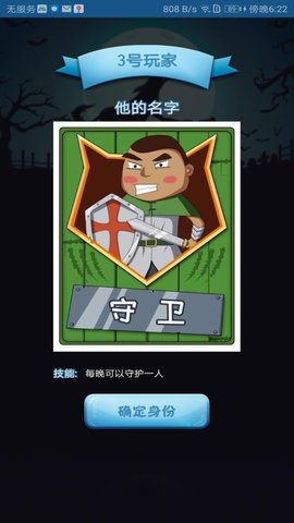 烧脑狼人杀官方版图4