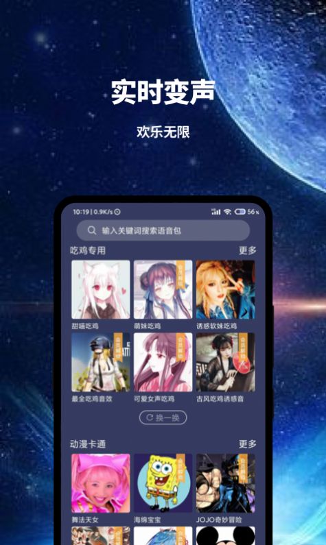 魔趣变声软件图1