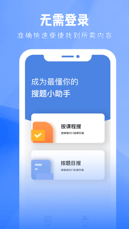 大学答案帮手app软件下载最新  v1.0.1图3