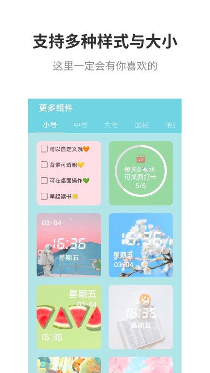 全能小组件quike安卓版图2