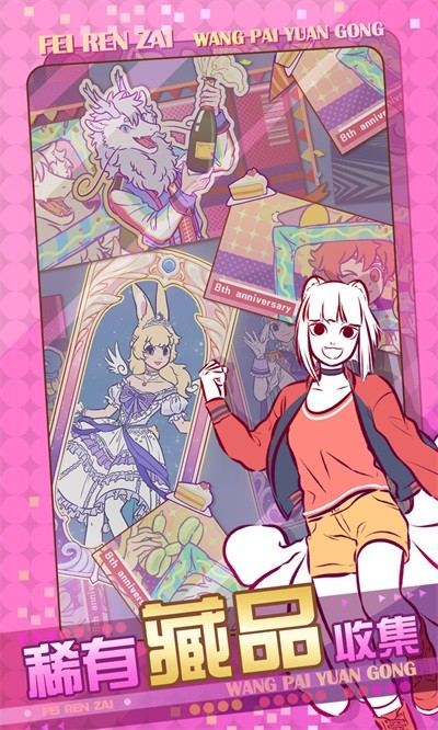 非人哉王牌员工图4