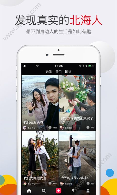 北海小视频app官方软件下载  v1.7.0图3