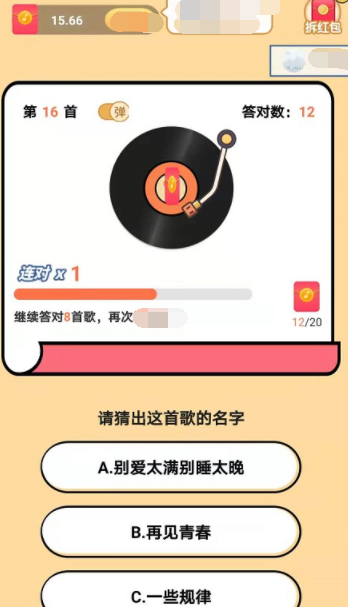 智趣猜歌奖励手机版游戏  v2.1图3