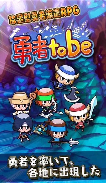 勇者tobe游戏中文版下载图片1