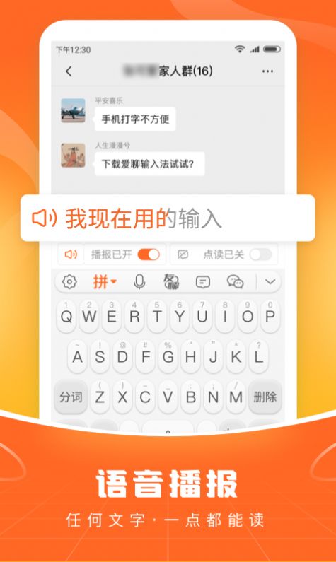 爱聊输入法安卓版图片1