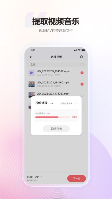 金舟MP3转换器手机版图1
