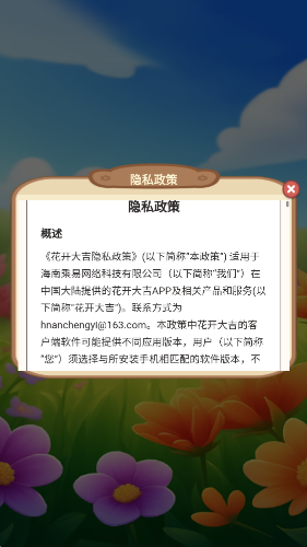 花开大吉图2