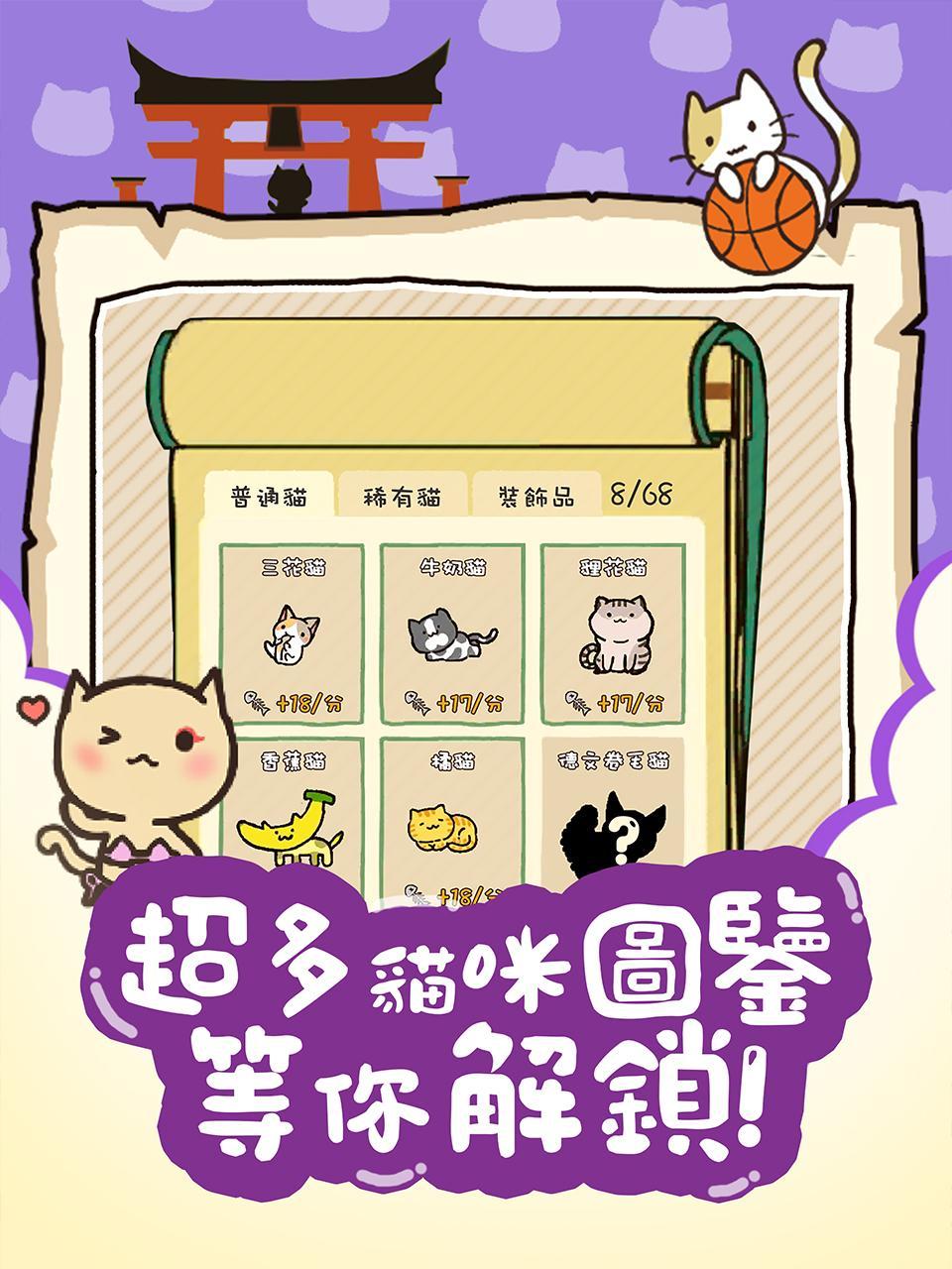 猫咪庭院物语金币安卓版  v1.02图4