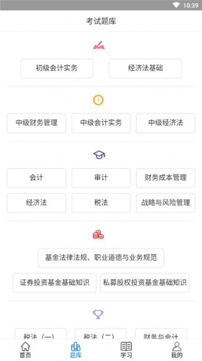 会计人员信息采集系统入口图2