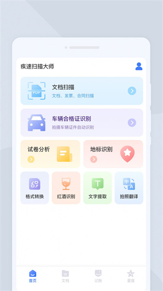 疾速扫描大师图1