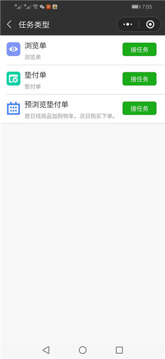 微速任务app图4