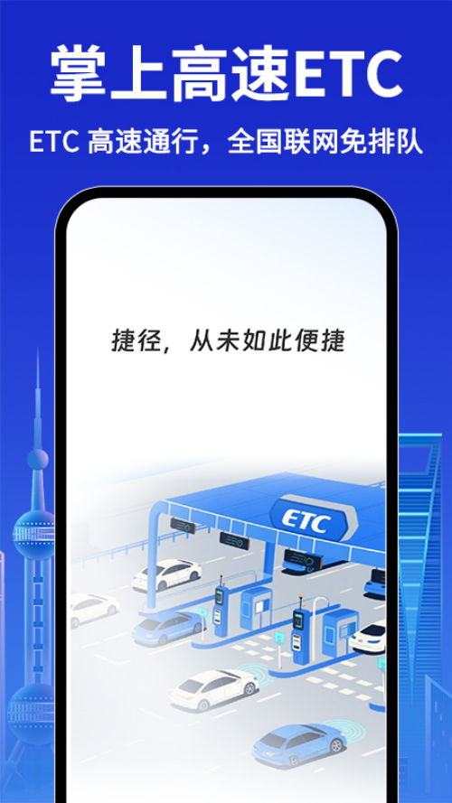 ETC高速通行(高速ETC免费助手)图4