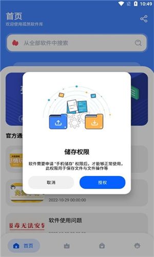 孤煞软件库图1