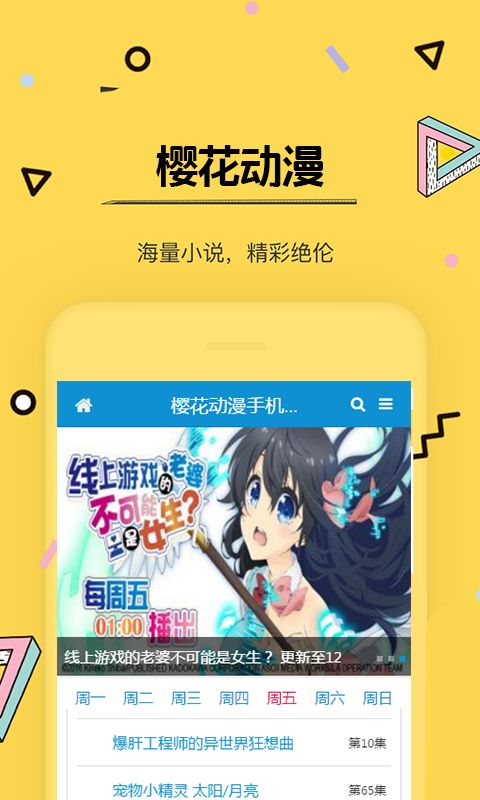 樱花动漫app安卓版  v2.6.3图1