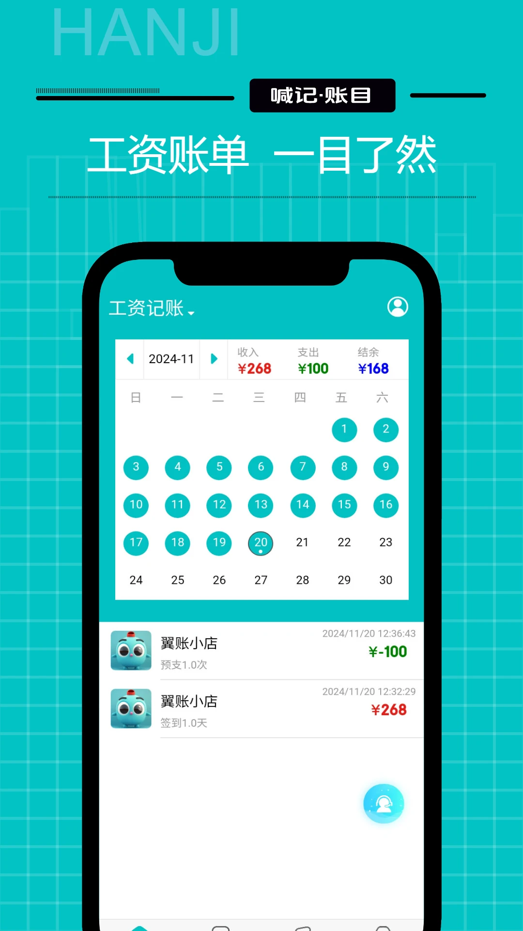 喊记工资记账图4