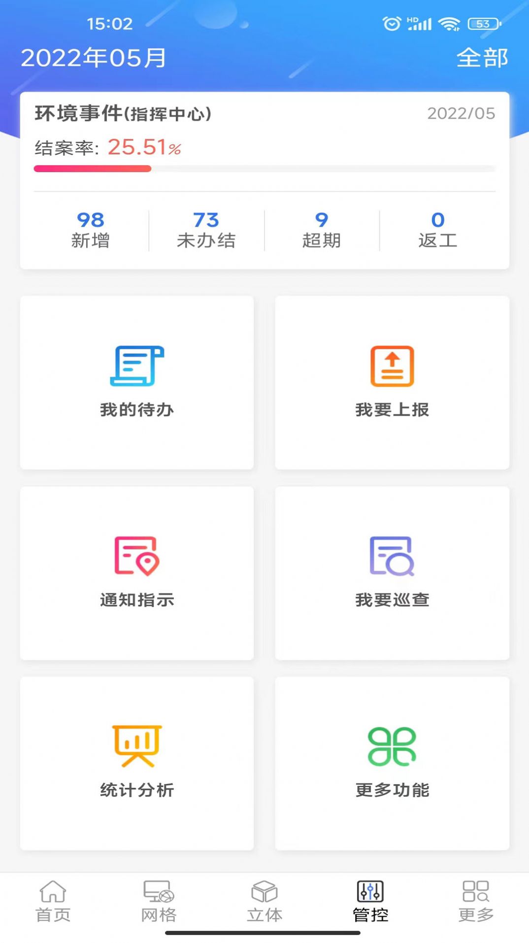 网格环境监管平台app官方下载  v1.1.72图2