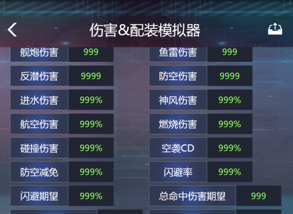 高数航线模拟器app图3