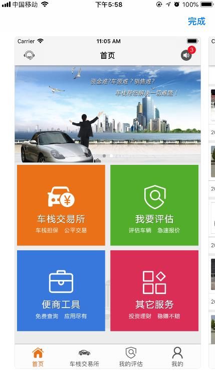 车栈二手车app官方版图片1