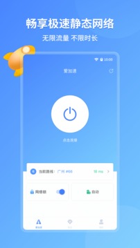 爱加速图4
