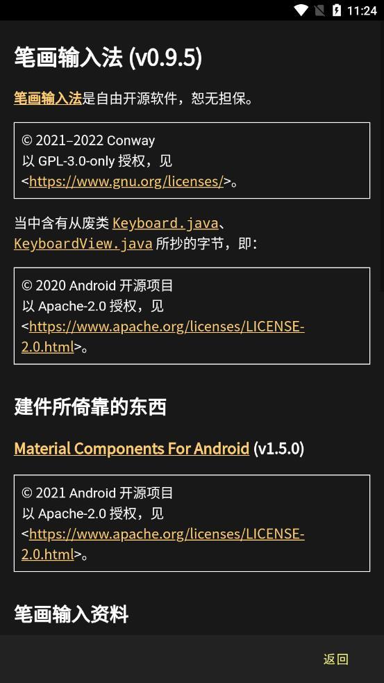 笔画输入法app最新版  v0.9.5图1