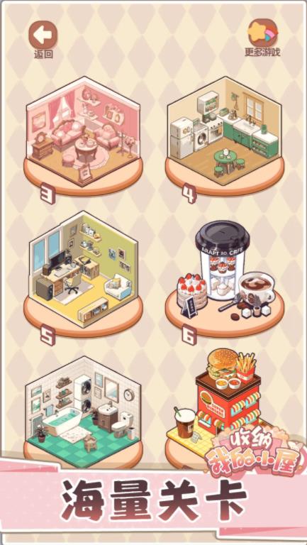 收纳我的小屋2图4