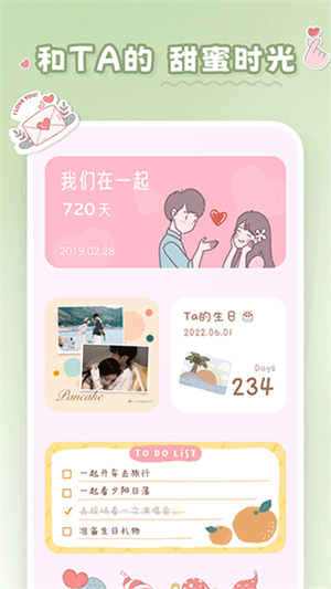 恋恋小组件安卓版图3