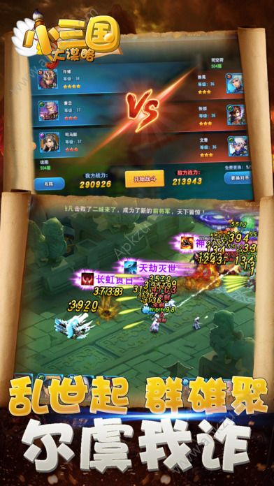 全民闯三国官网图4