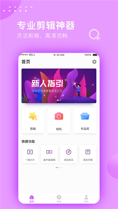 视频剪辑大师免费版下载apk  v2.9.7图1