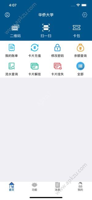 华园通app图1