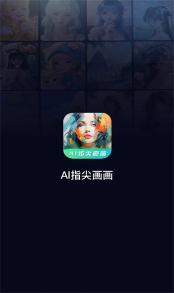 ai指尖画画手机版  v2.0图3