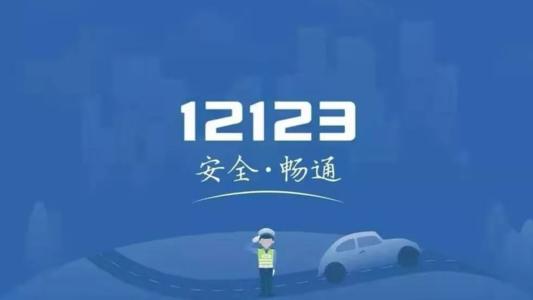 12123软件合集