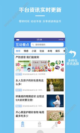 互动看点app图4