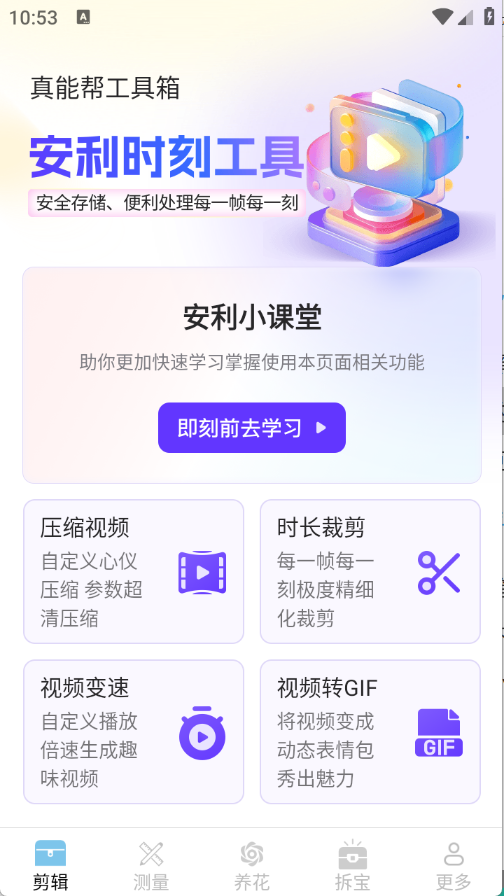 真能帮工具箱图1