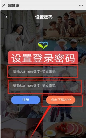 耀健康app手机版软件  v2.0.0图3