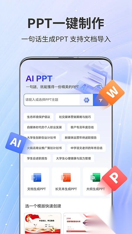 AiPPT神器图1