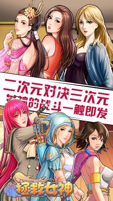 拯救女神游戏图1