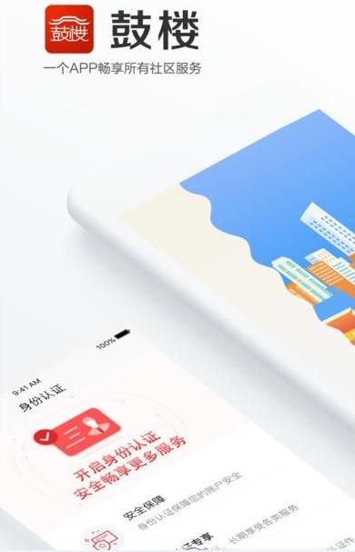 鼓楼社区app手机版下载软件图片1